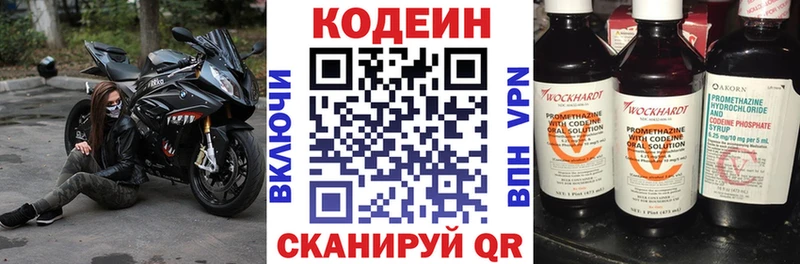 Кодеин напиток Lean (лин)  Аргун 